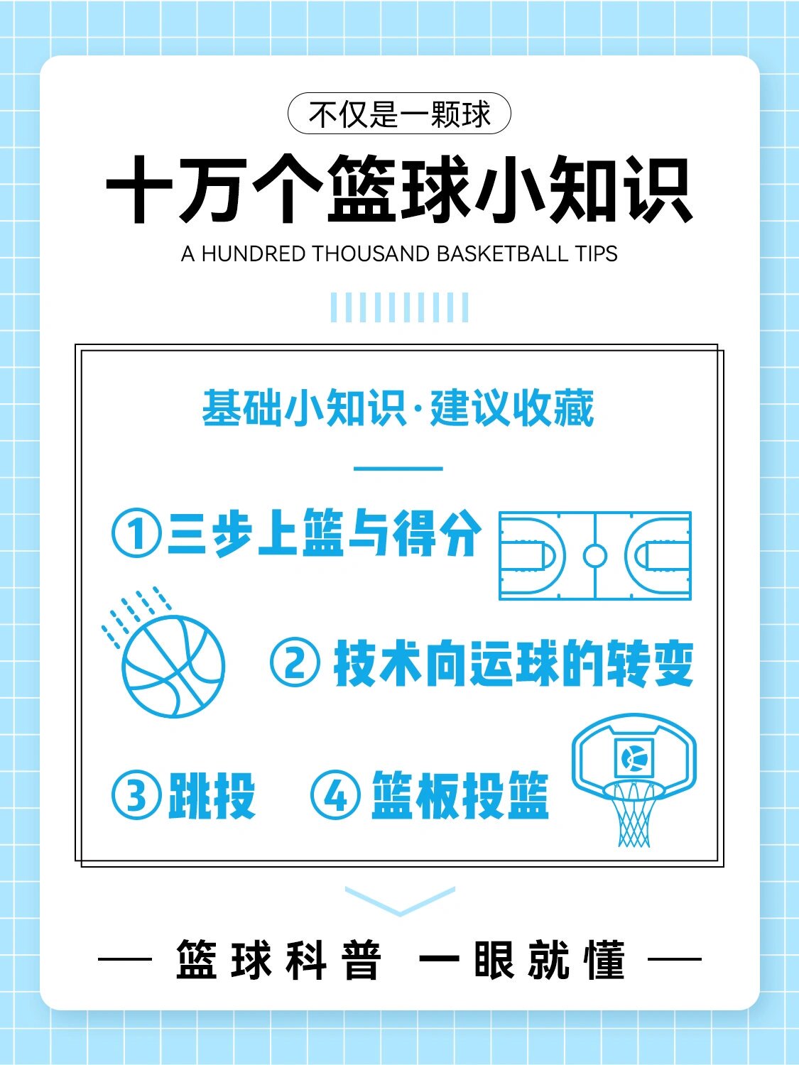 如何在比赛中更好地执行进攻战术?_1